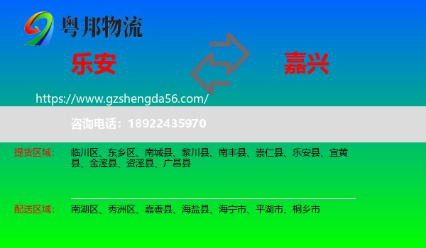 乐安县到嘉兴物流专线