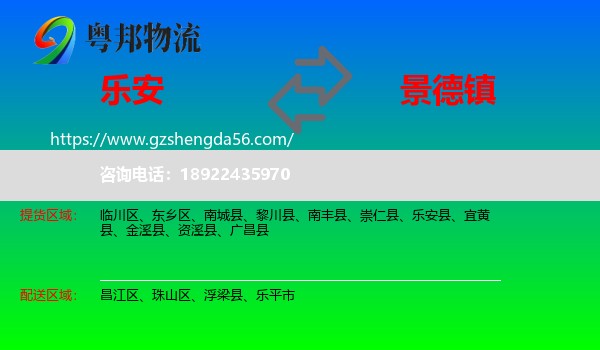 乐安县到景德镇物流专线