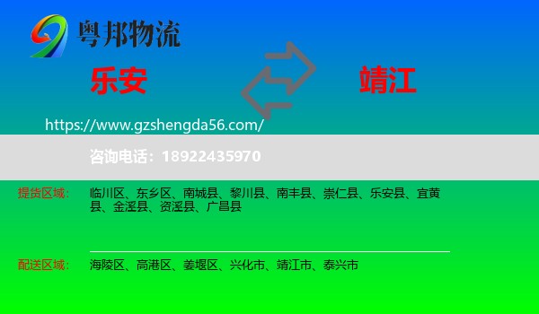 乐安县到靖江市物流专线