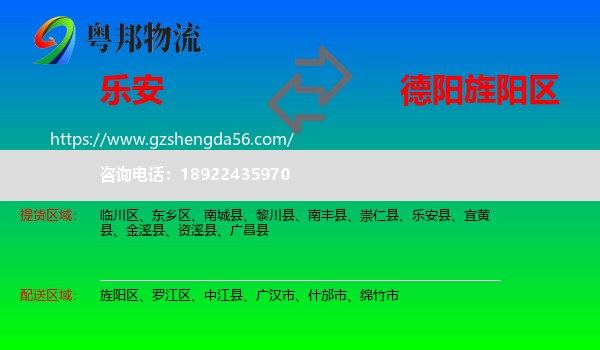 乐安县到旌阳区物流专线