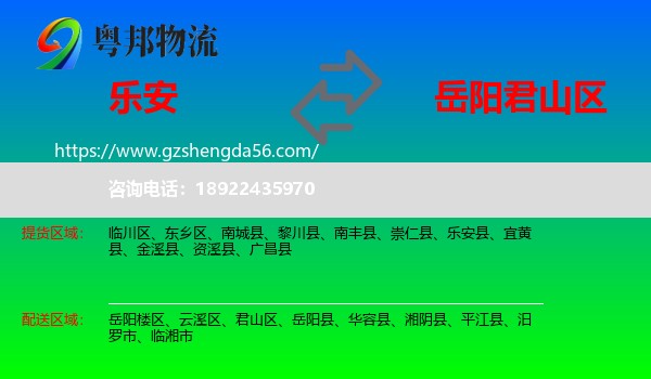 乐安县到君山区物流专线