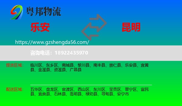 乐安县到昆明专线