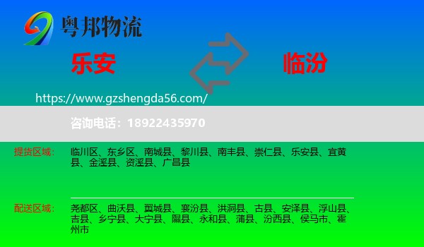 乐安县到临汾物流专线