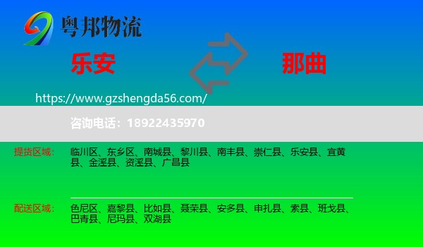 乐安县到那曲物流专线
