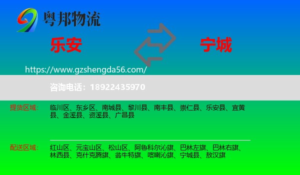 乐安县到宁城县物流专线