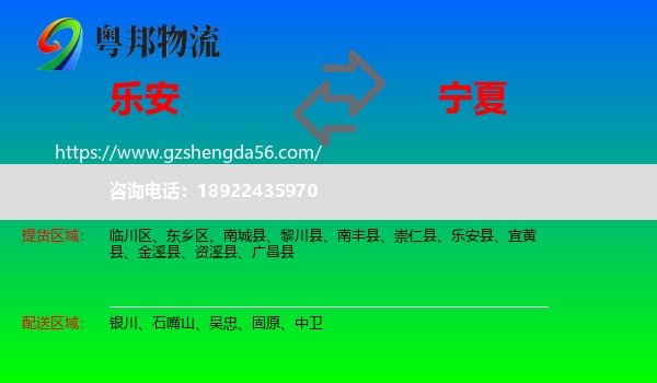 乐安县到宁夏物流专线