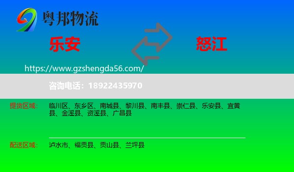 乐安县到怒江物流专线