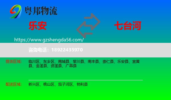 乐安县到七台河物流专线