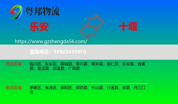 乐安县到十堰物流专线