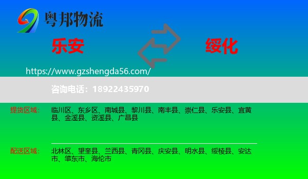 乐安县到绥化物流专线