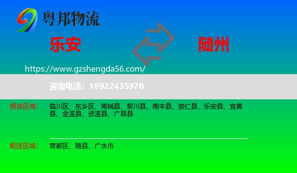 乐安县到随州物流专线