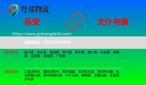 乐安县到太仆寺旗物流专线