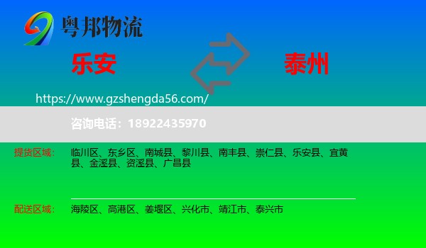 乐安县到泰州物流专线