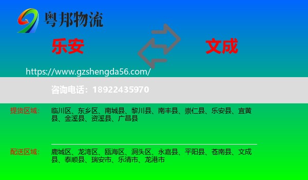 乐安县到文成县物流专线