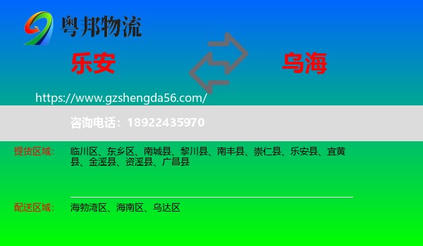 乐安县到乌海物流