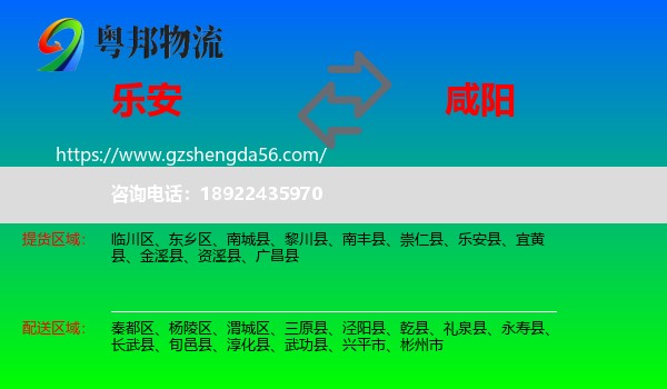 乐安县到咸阳物流专线