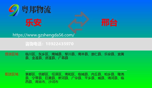 乐安县到邢台物流专线