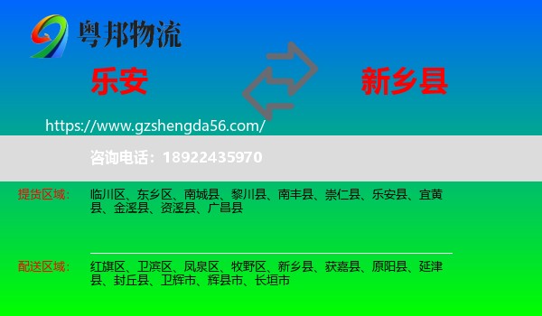 乐安县到新乡县物流专线