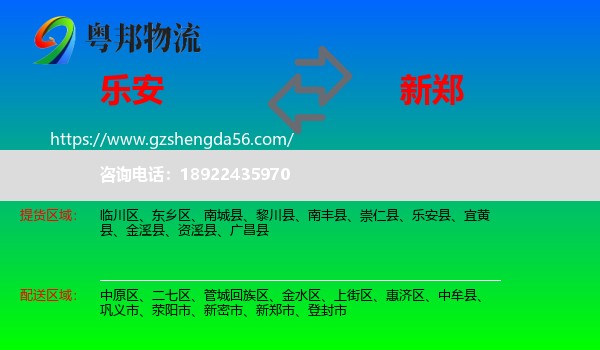 乐安县到新郑市物流专线
