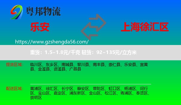 乐安县到徐汇区物流专线