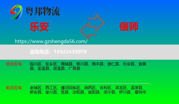 乐安县到偃师市物流专线