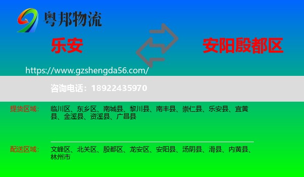 乐安县到殷都区物流专线