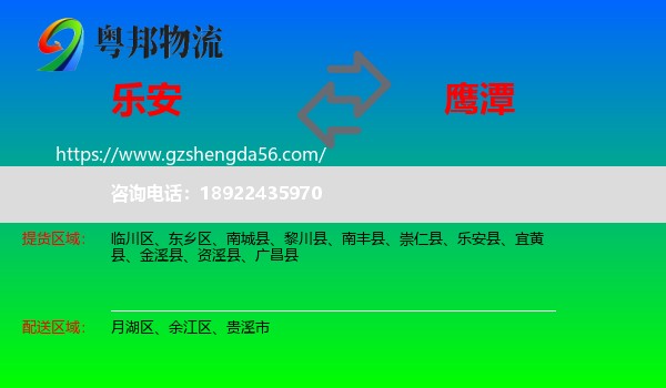乐安县到鹰潭物流专线
