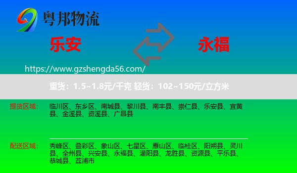 乐安县到永福县物流专线