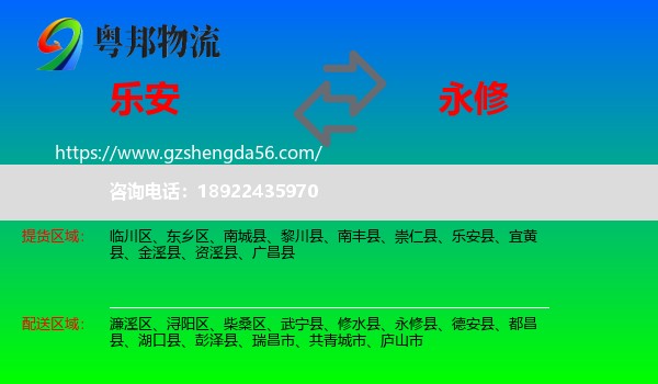 乐安县到永修县物流专线