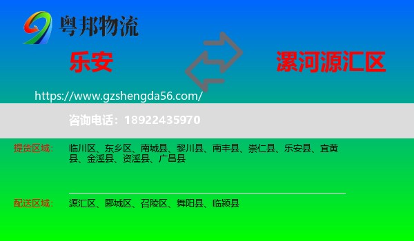 乐安县到源汇区物流专线
