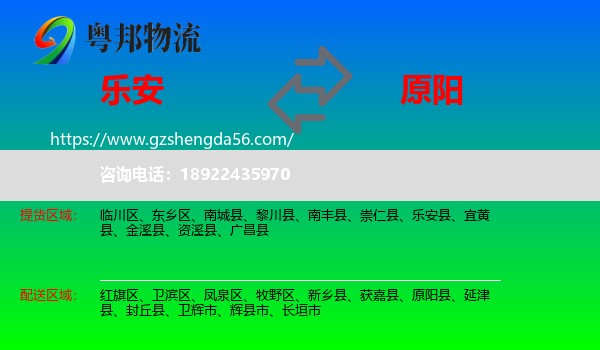乐安县到原阳县物流专线