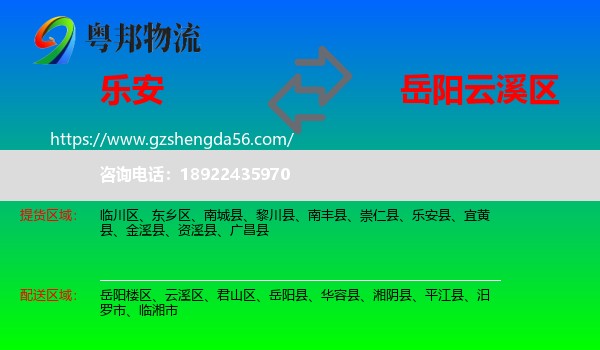 乐安县到云溪区物流专线