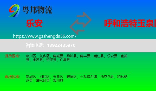 乐安县到玉泉区物流专线