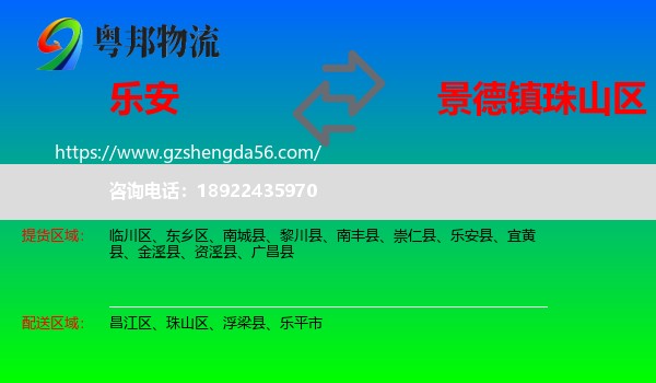 乐安县到珠山区物流专线