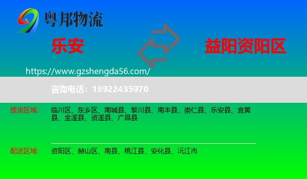 乐安县到资阳区物流专线