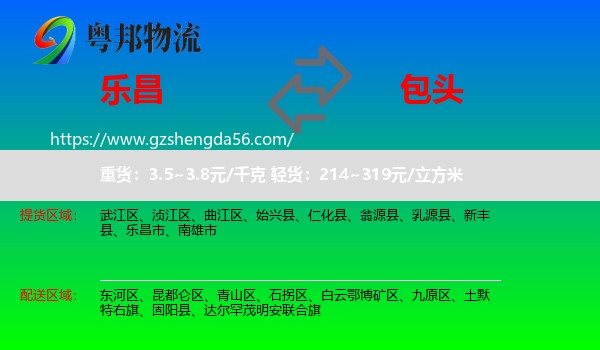 乐昌市到包头物流专线