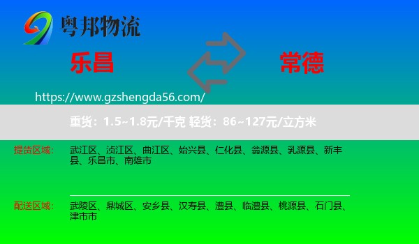 乐昌市到常德物流专线