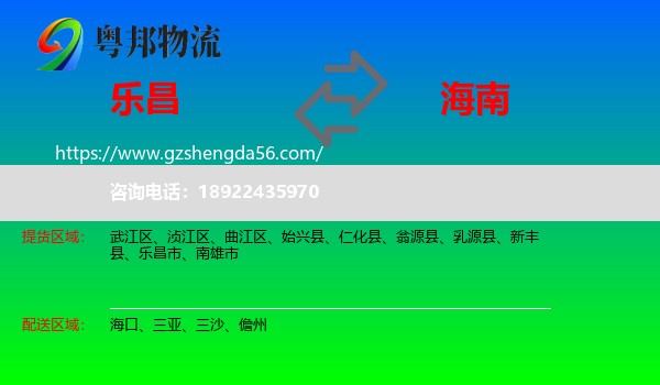 乐昌市到海南物流专线