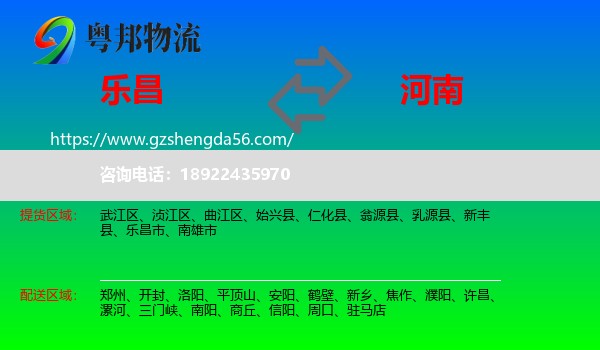 乐昌市到河南物流专线