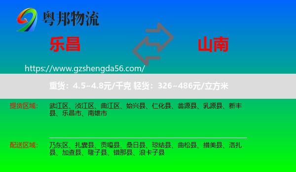 乐昌市到山南物流