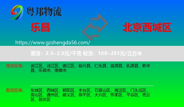 乐昌市到西城区物流专线