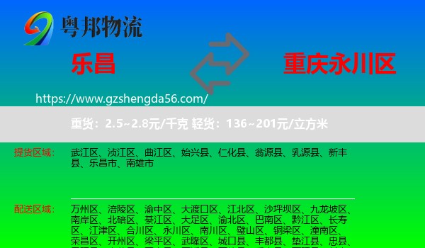 乐昌市到永川区物流专线