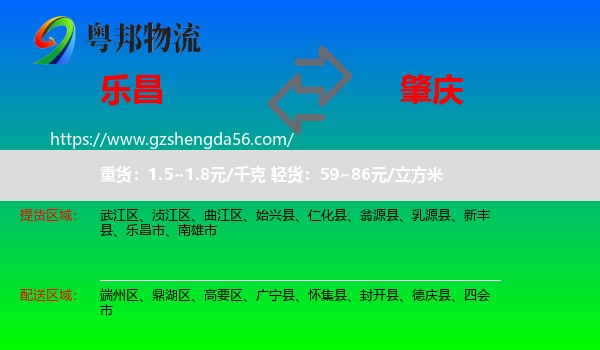 乐昌市到肇庆物流