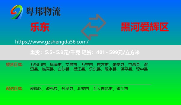 乐东县到爱辉区物流专线