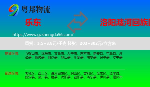 乐东县到瀍河回族区物流专线