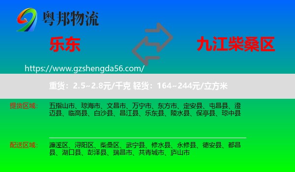 乐东县到柴桑区物流专线