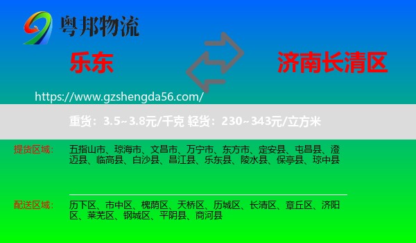 乐东县到长清区物流专线