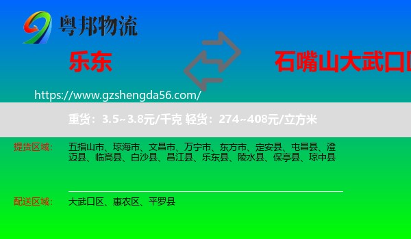 乐东县到大武口区物流专线