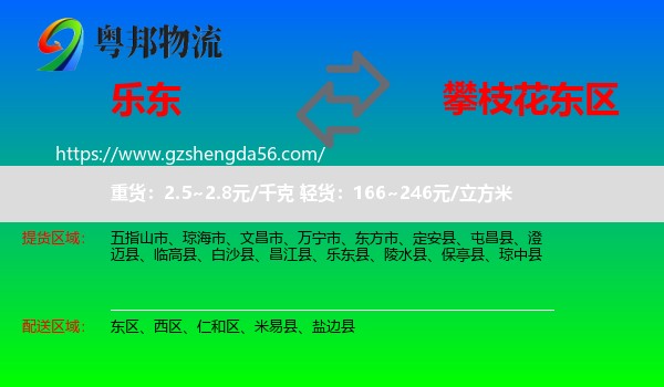 乐东县到东区物流专线
