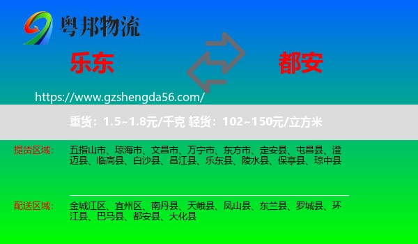 乐东县到都安县物流专线